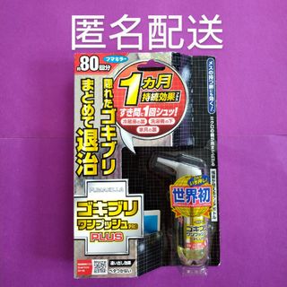 フマキラー　【新品未使用】ゴキブリワンプッシュPRO PLUS  約８０回分