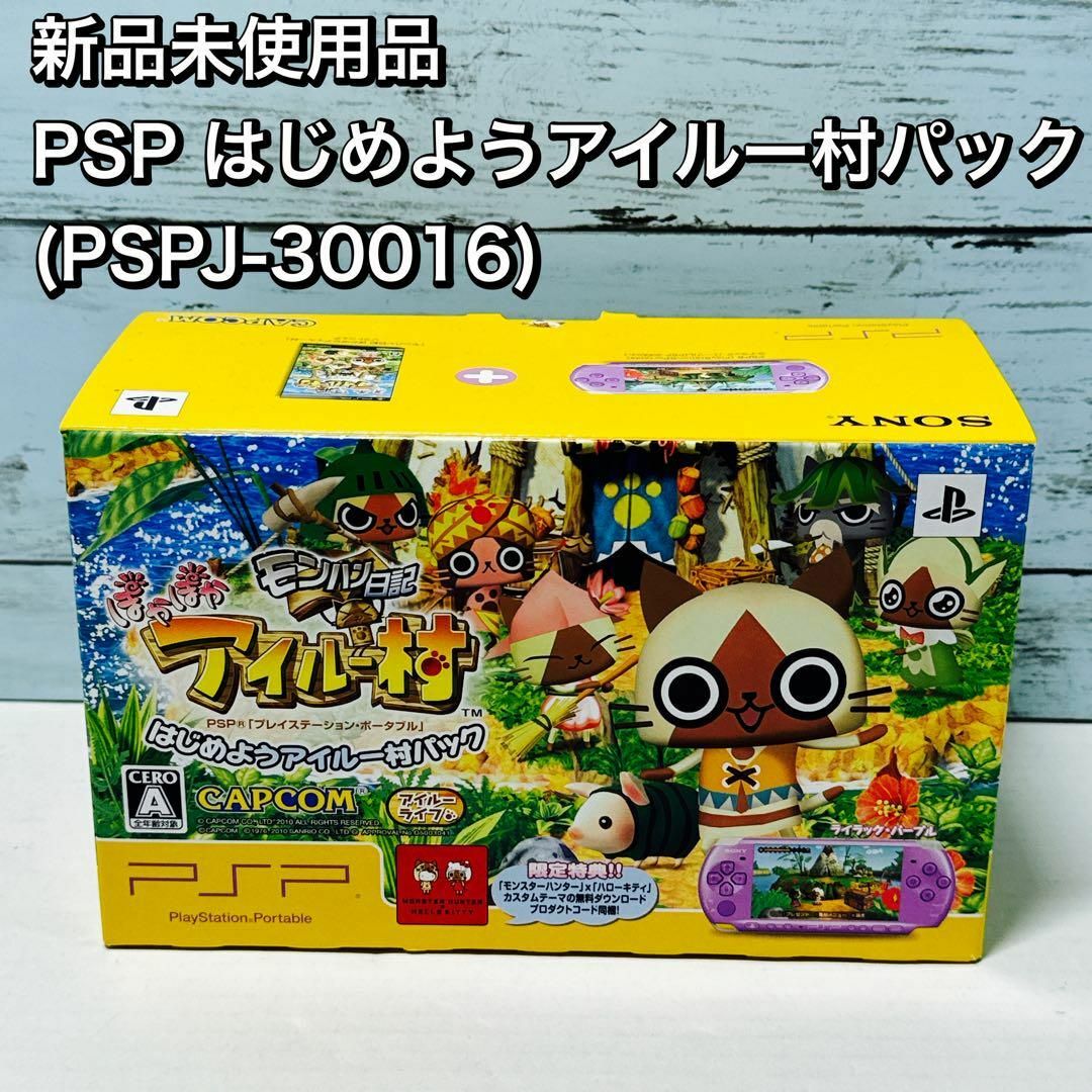 新品未使用品 PSP はじめようアイルー村パック (PSPJ-30016) 新品未使用品 PSP はじめようアイルー村パック (PSPJ-30016)