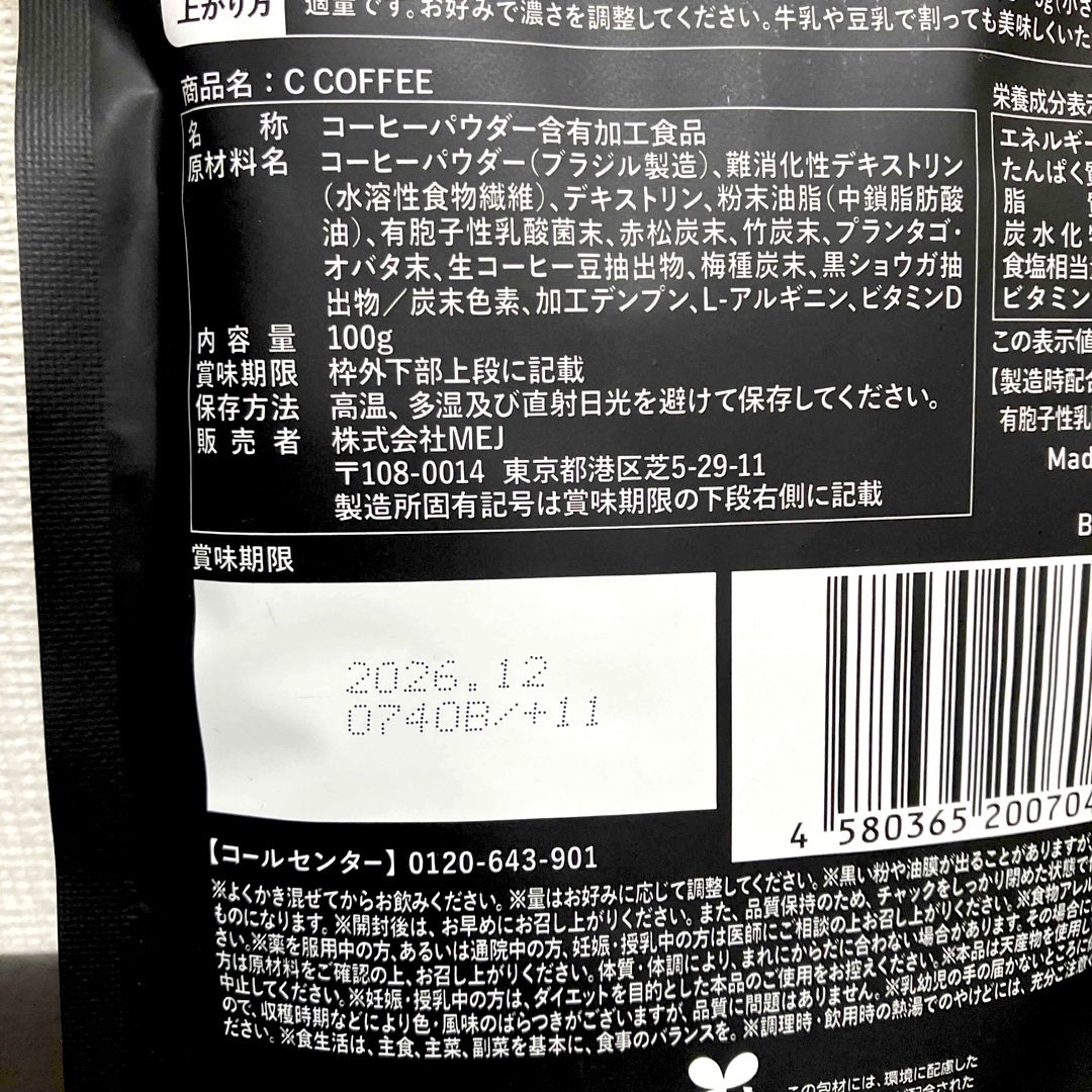 【新品未開封】C COFFEE   チャコールコーヒー  ダイエット コスメ/美容のダイエット(ダイエット食品)の商品写真