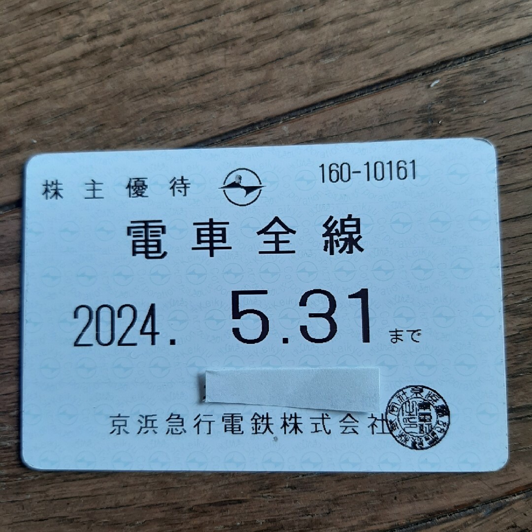 京急株主乗車証 チケットの優待券/割引券(その他)の商品写真