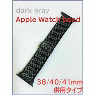 Apple Watch アップルウオッチバンド ダークグレー38/40/41mm(ラバーベルト)