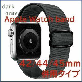 Apple Watch バンド ストレッチ 42/44/45ｍｍ ダークグレー(ラバーベルト)