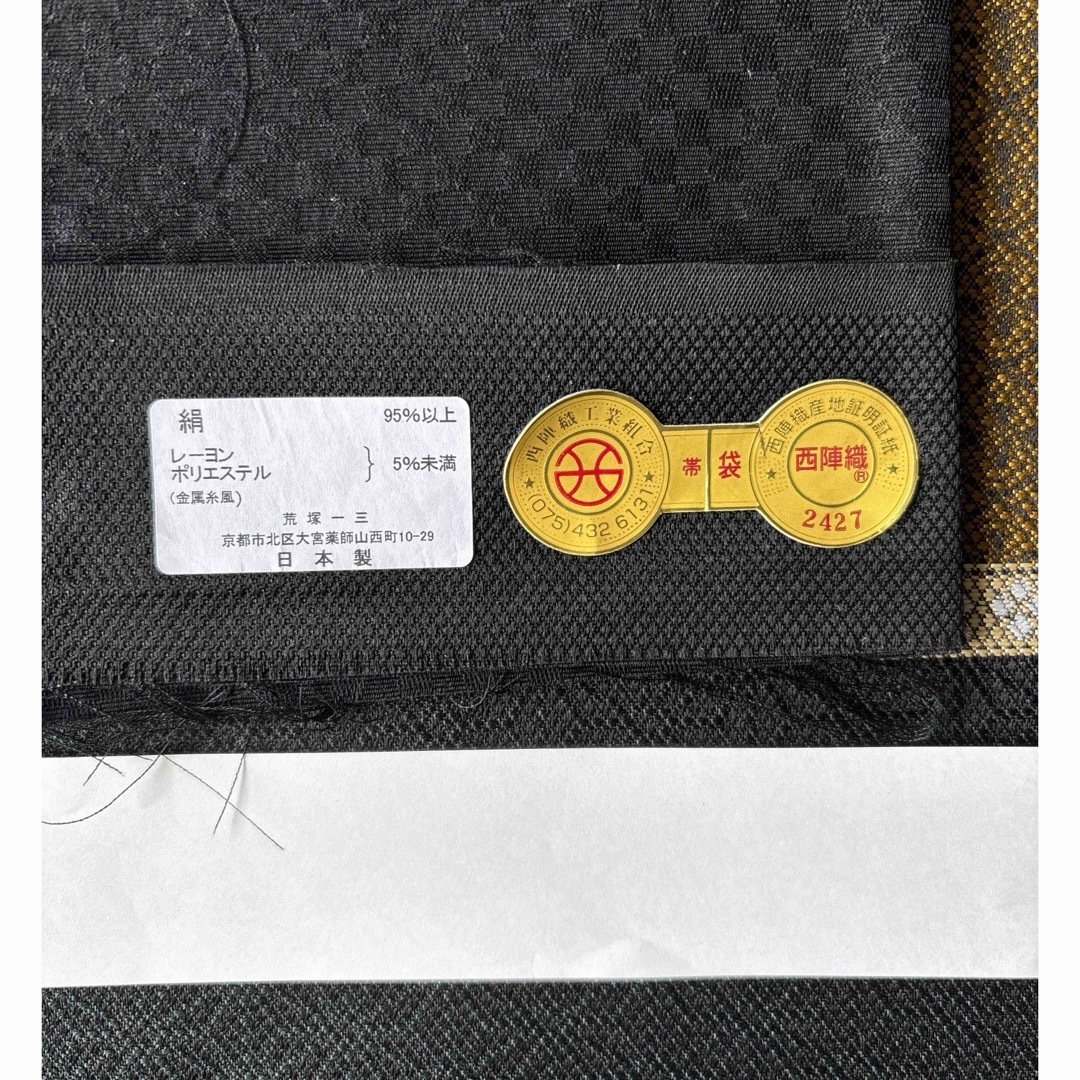 京都西陣織袋帯　全通柄　正絹　新品　お仕立て上がり未使用 レディースの水着/浴衣(帯)の商品写真
