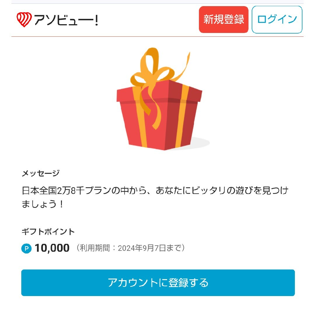 アソビュー！ギフトカード¥10,000分 チケットの施設利用券(その他)の商品写真