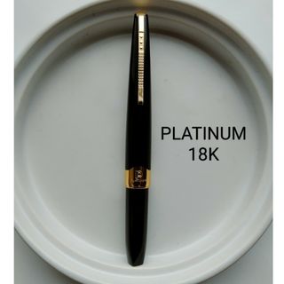 PLATINUM18K万年筆