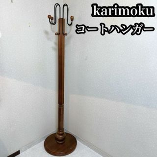 karimoku カリモク　ポールハンガー　コートハンガー　ハンガーラック 木製(その他)