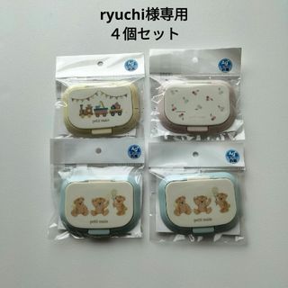 プティマイン(petit main)のryuchi様専用　petitmain　ウェットティッシュの蓋　４個セット(ベビーおしりふき)