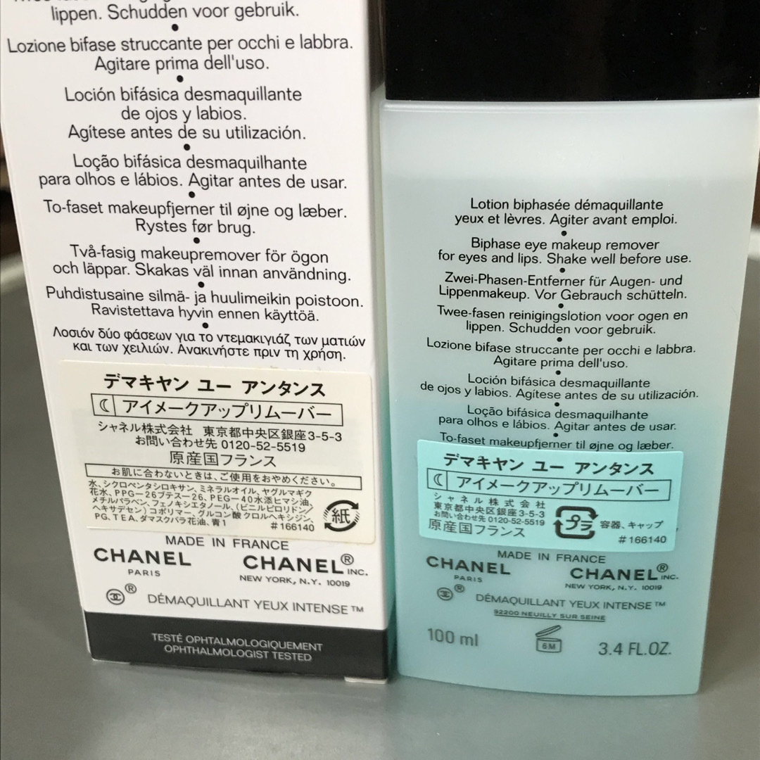 CHANEL(シャネル)のシャネル デマキヤン ユー アンタンス　アイメークアップリムーバー 未使用  コスメ/美容のスキンケア/基礎化粧品(クレンジング/メイク落とし)の商品写真