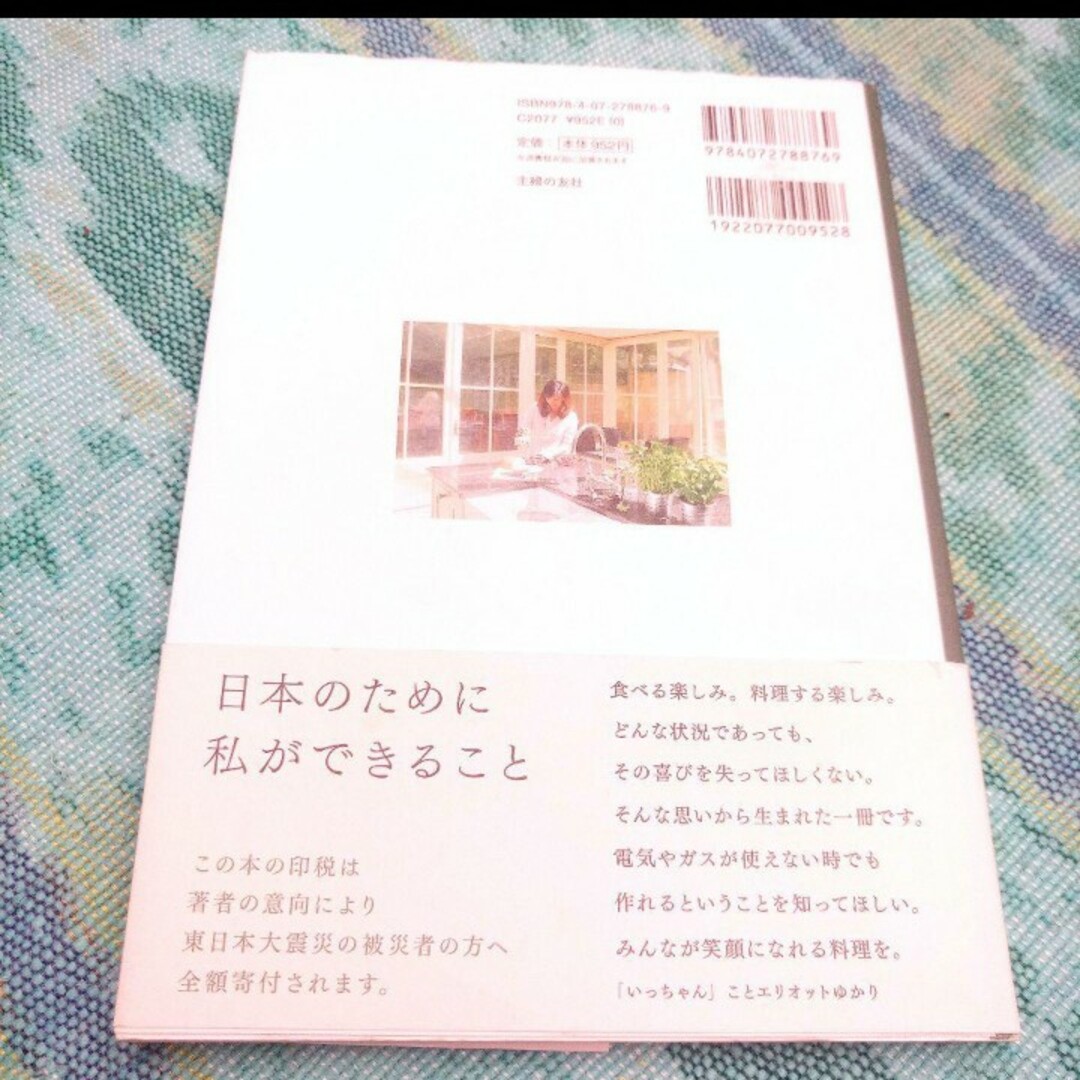 電気もガスも使わないしあわせレシピ エンタメ/ホビーの本(料理/グルメ)の商品写真