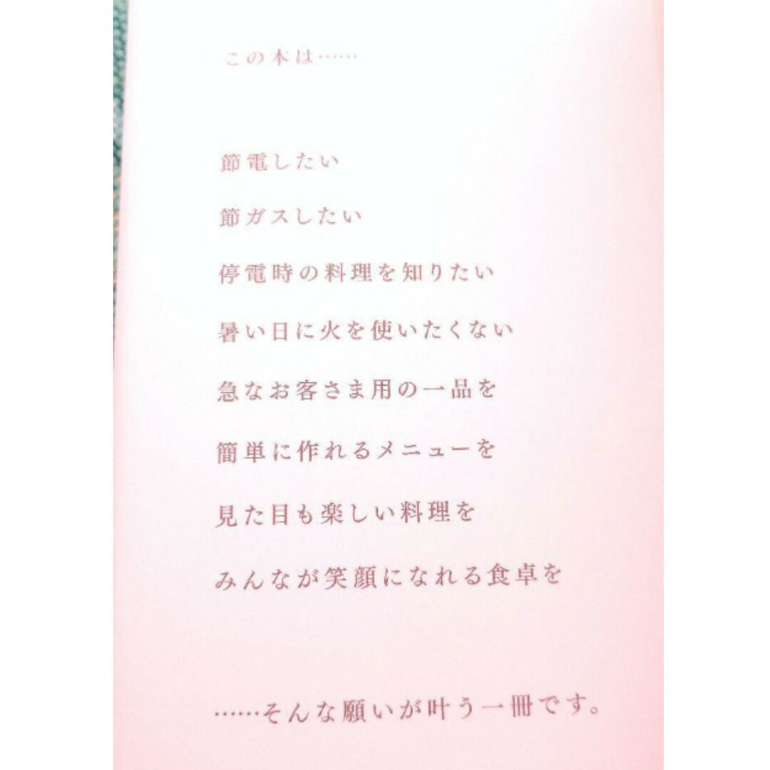 電気もガスも使わないしあわせレシピ エンタメ/ホビーの本(料理/グルメ)の商品写真