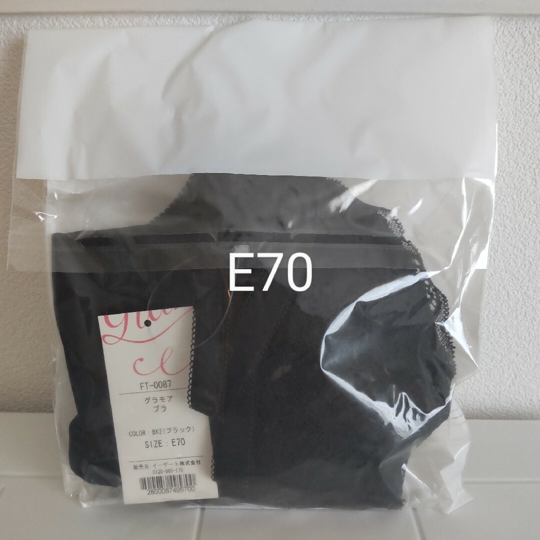 glamore(グラモア)の【匿名配送】〈E70〉グラモアブラ E70 ブラック 黒 レディースの下着/アンダーウェア(ブラ)の商品写真