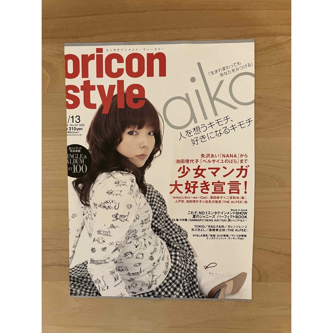 ③ aiko oricon style  オリコンスタイル 表紙 2004 花風 エンタメ/ホビーの雑誌(音楽/芸能)の商品写真