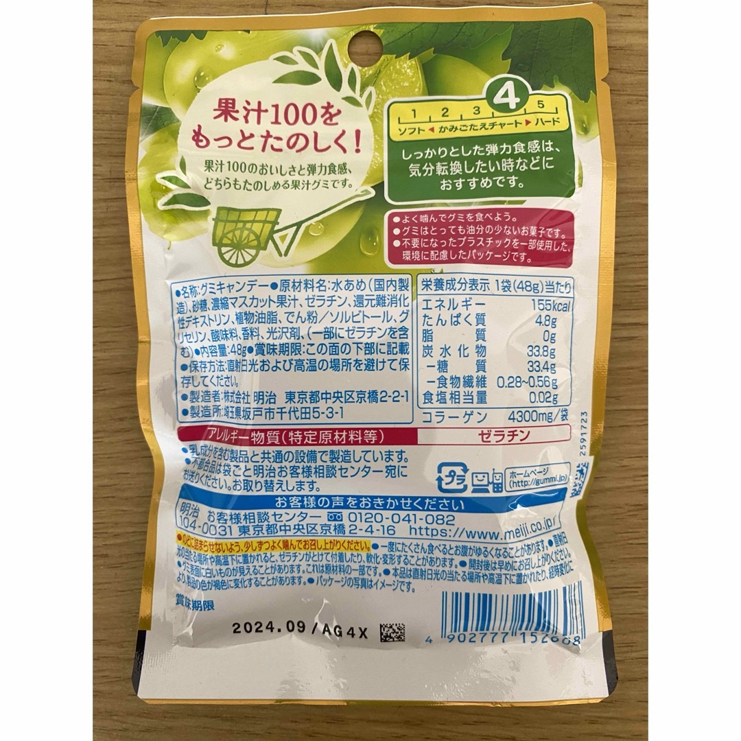 明治　果汁グミ　弾力プラス　　マスカット10袋　ぶどう10袋　２０袋セット　 食品/飲料/酒の食品(菓子/デザート)の商品写真