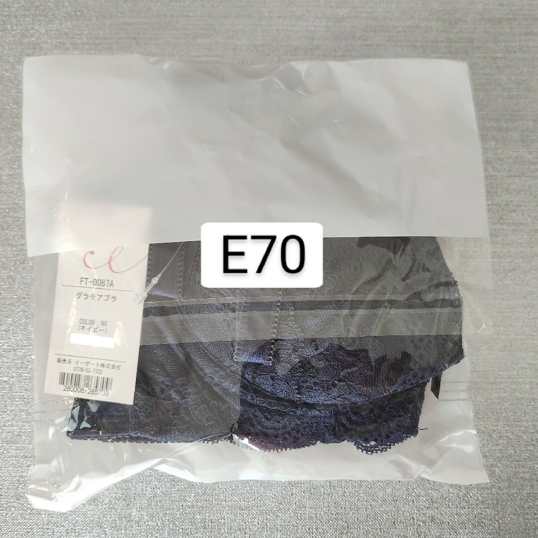 glamore(グラモア)の【匿名配送】〈E70〉グラモアブラ E70 ネイビー レディースの下着/アンダーウェア(ブラ)の商品写真