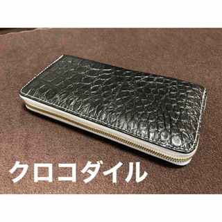 クロコダイル（本物）ラウンドファスナー長財布☆新品未使用☆今週限定値下☆(長財布)