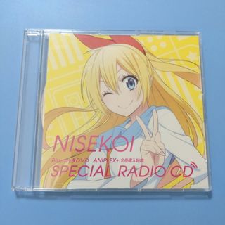 ニセコイ スペシャルラジオCD(アニメ)