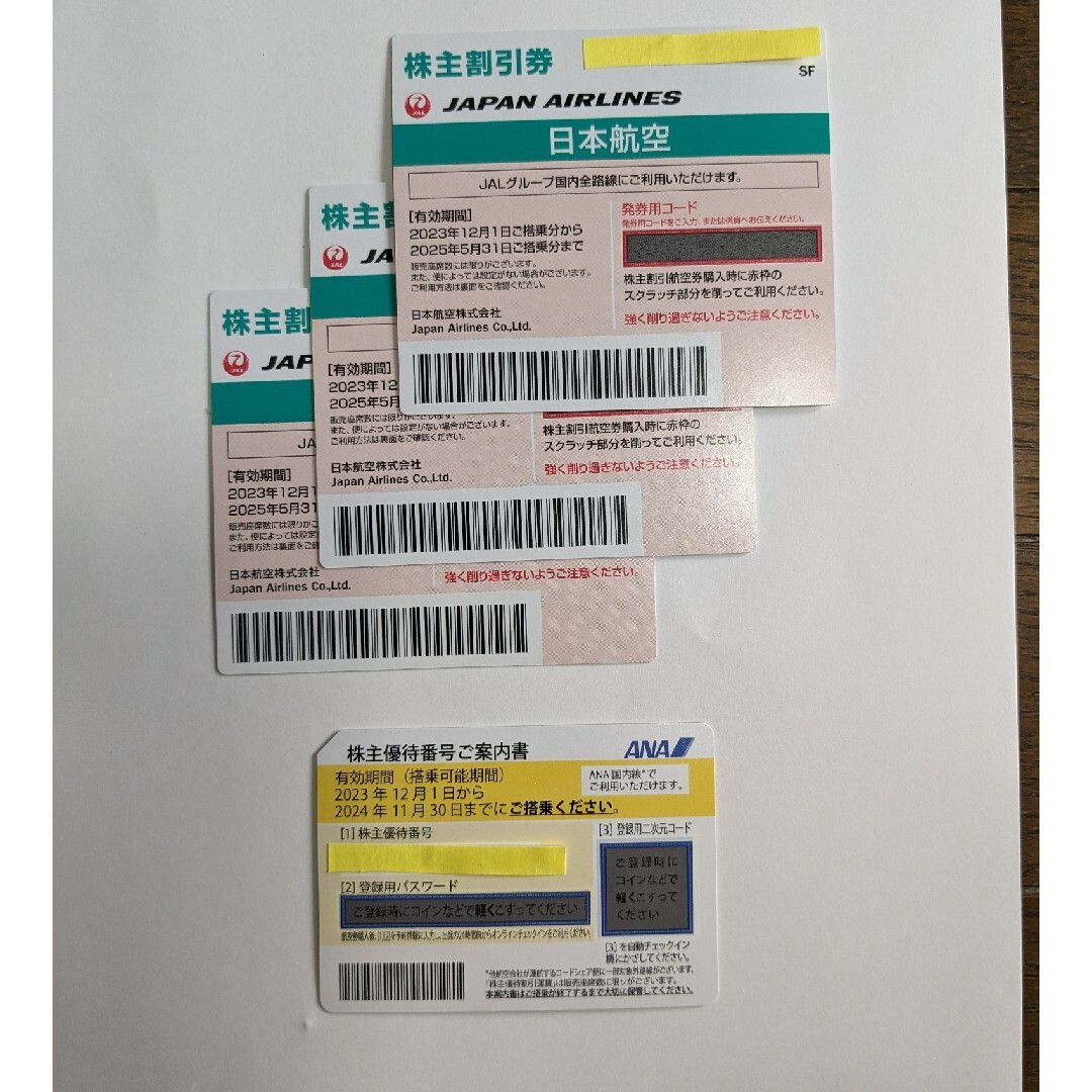 JAL&ANA株主優待券4枚 チケットの乗車券/交通券(航空券)の商品写真