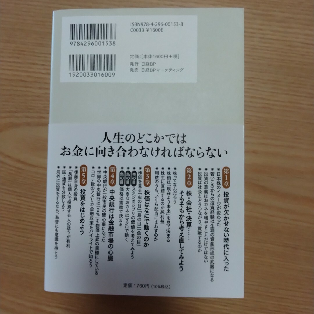 転換の時代を生き抜く投資の教科書 エンタメ/ホビーの本(ビジネス/経済)の商品写真