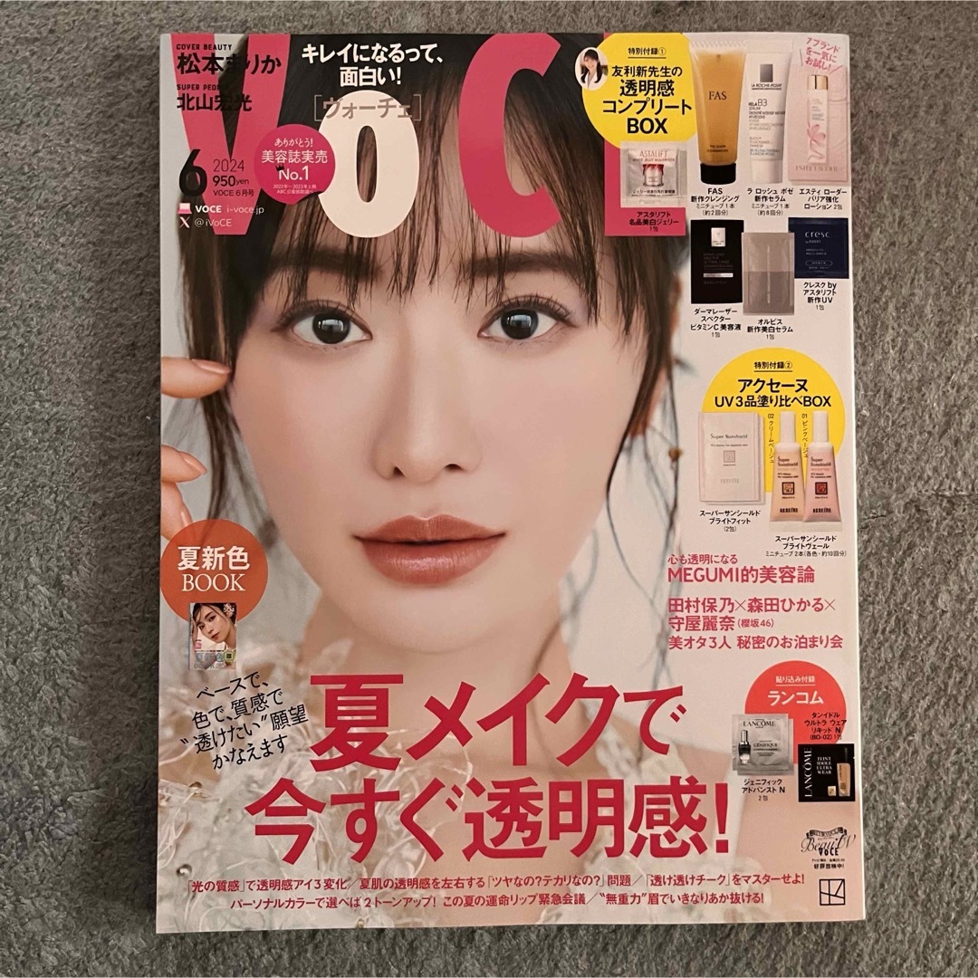 VOCE 2024年6月号 エンタメ/ホビーの雑誌(美容)の商品写真