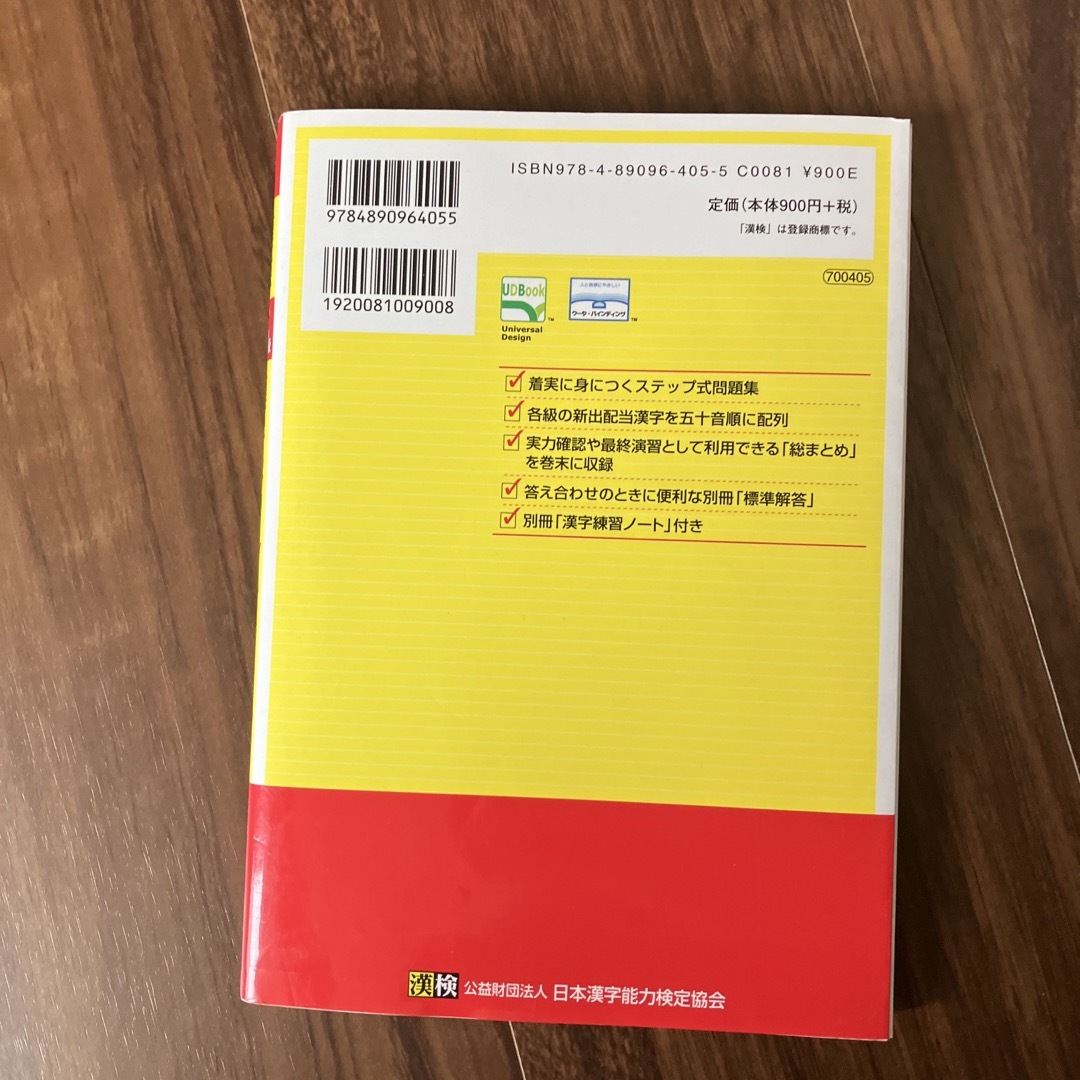 漢検５級漢字学習ステップ エンタメ/ホビーの本(資格/検定)の商品写真