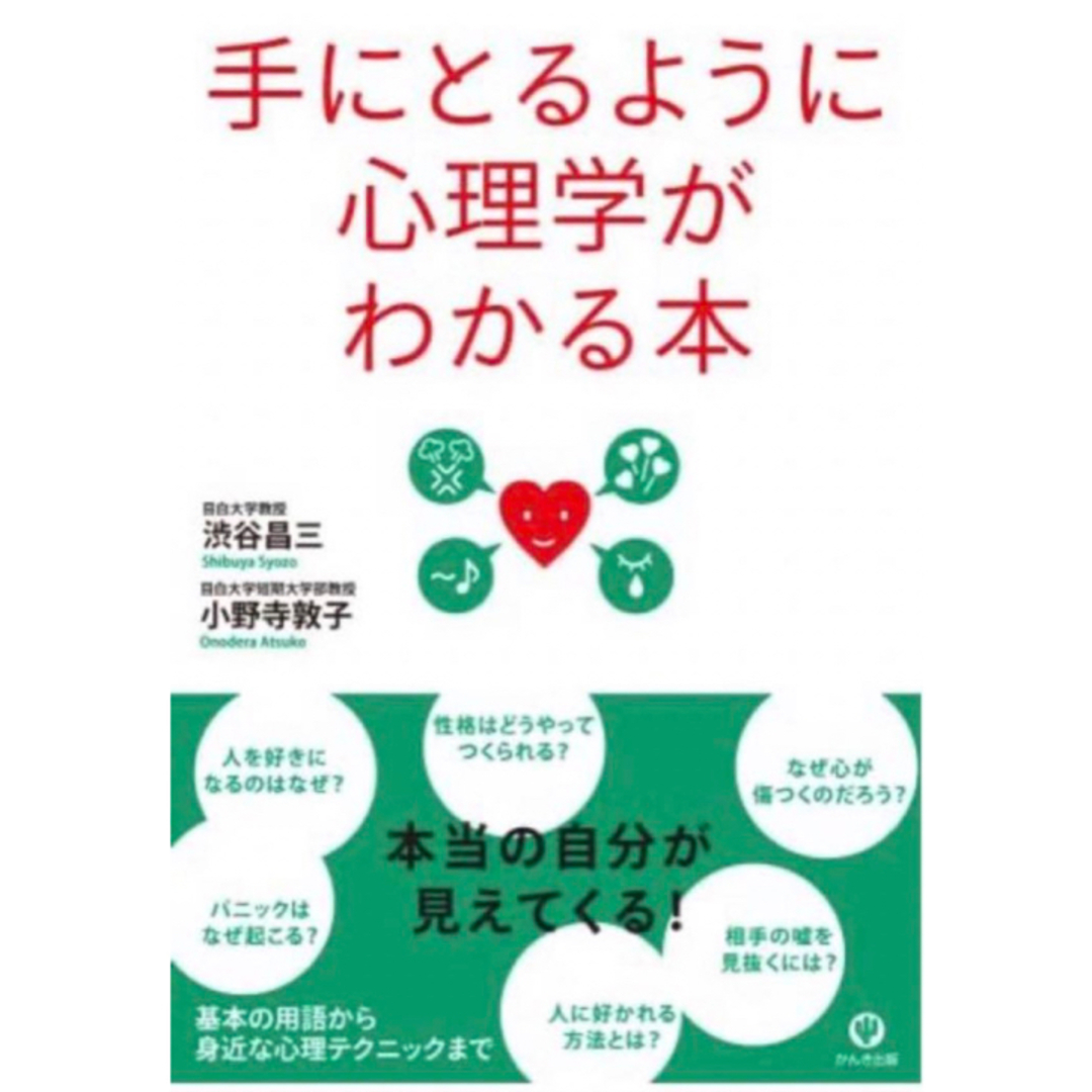 講談社(コウダンシャ)の手にとるように心理学がわかる　教員教師先生カウンセラー教育学び読書本授業心理士人 エンタメ/ホビーの本(人文/社会)の商品写真