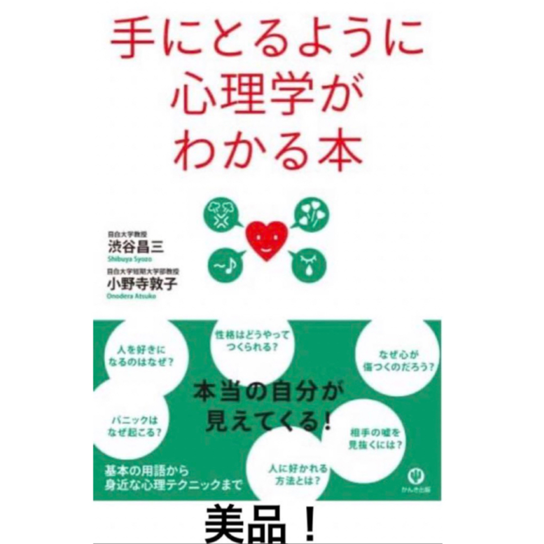 講談社(コウダンシャ)の手にとるように心理学がわかる　教員教師先生カウンセラー教育学び読書本授業心理士人 エンタメ/ホビーの本(人文/社会)の商品写真