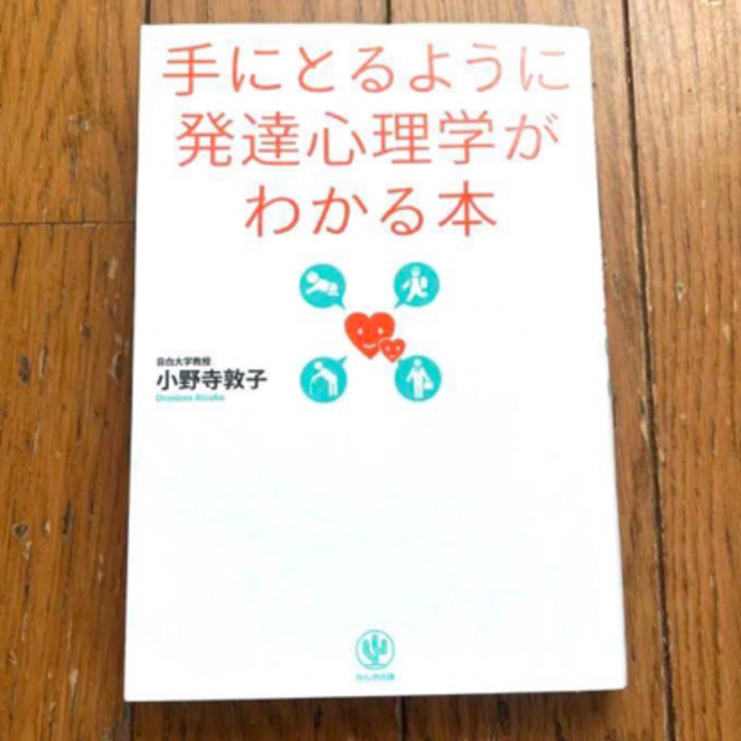 講談社(コウダンシャ)の手にとるように心理学がわかる　教員教師先生カウンセラー教育学び読書本授業心理士人 エンタメ/ホビーの本(人文/社会)の商品写真