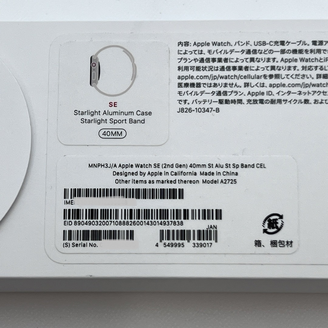 Apple Watch(アップルウォッチ)のApple Watch SE第2世代 40mm GPS+セルラー　 レディースのファッション小物(腕時計)の商品写真