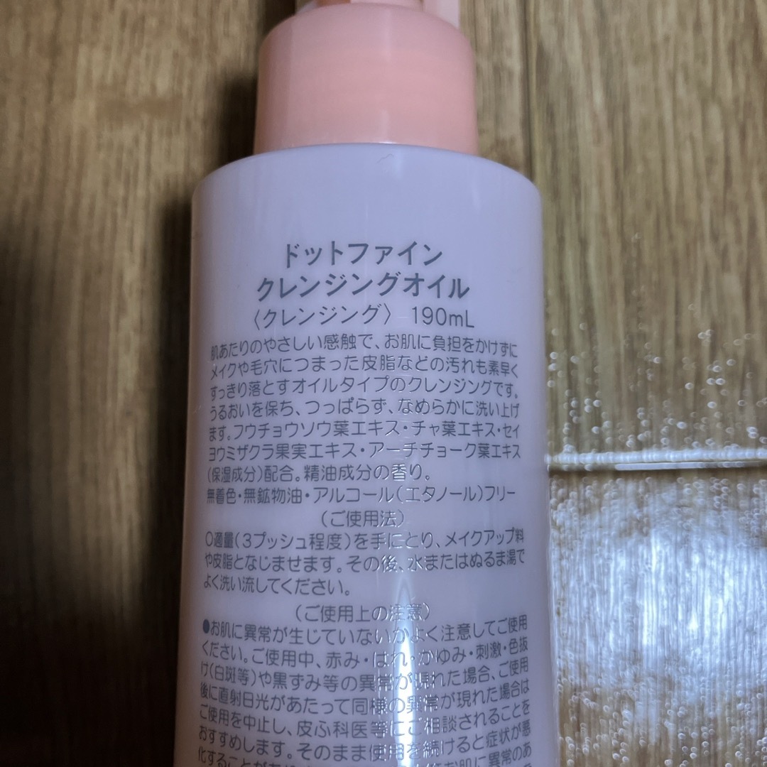 HOUSE OF ROSE(ハウスオブローゼ)のハウスオブローゼ ドットファイン クレンジングオイル 本体 190ml コスメ/美容のスキンケア/基礎化粧品(クレンジング/メイク落とし)の商品写真