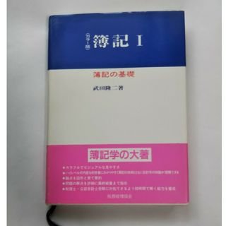 簿記(ビジネス/経済)