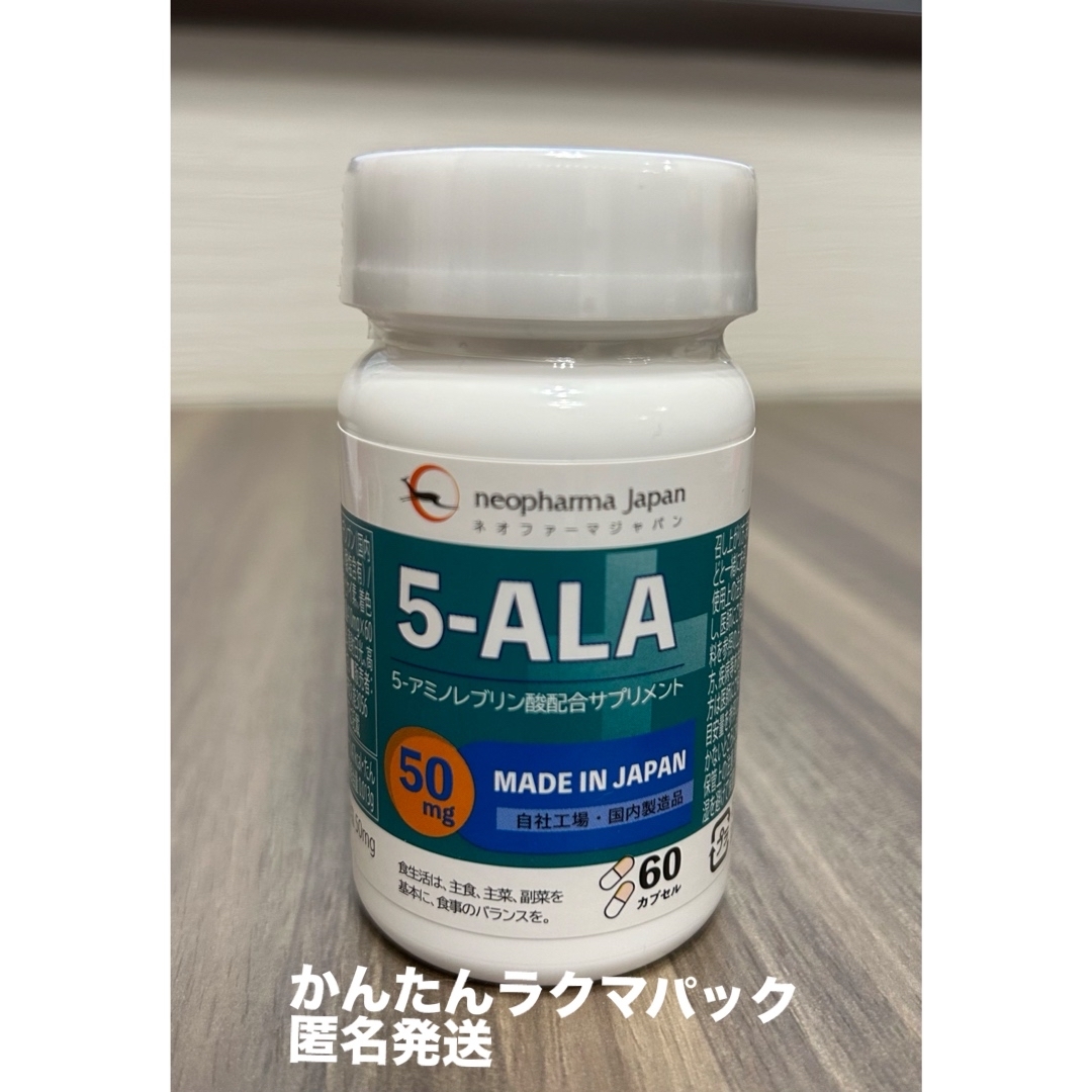 ネオファーマジャパン　5-ALA サプリメント 食品/飲料/酒の健康食品(アミノ酸)の商品写真