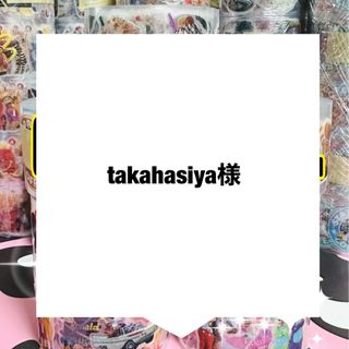 takahasiya様 (シール)