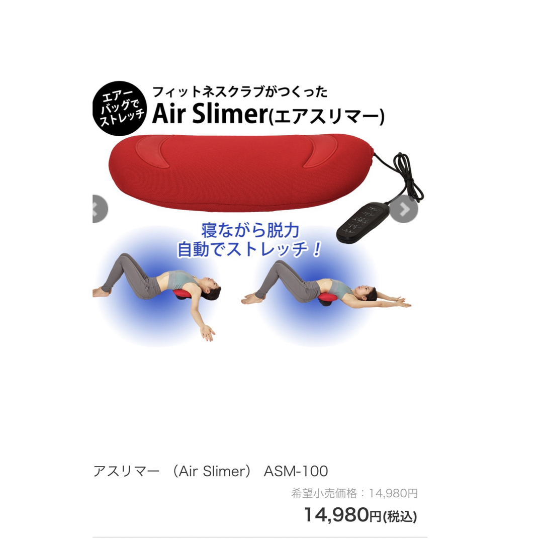 東急スポーツオアシス(トウキュウスポーツオアシス)の【未使用】Air Slimer オアシス エアスリマー ASM-100 コスメ/美容のダイエット(エクササイズ用品)の商品写真