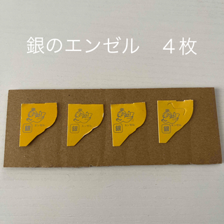 モリナガセイカ(森永製菓)のチョコボール　キョロちゃん　銀のエンゼル　４枚　(キャラクターグッズ)