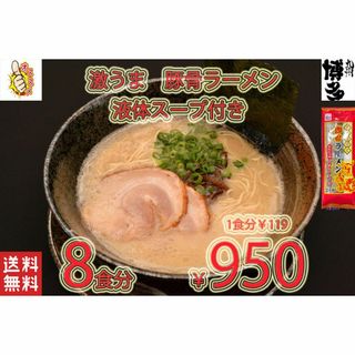 New　九州仕立て 即席ラーメン とんこつ味 液体スープ付きコクのあるスープ絶品(麺類)