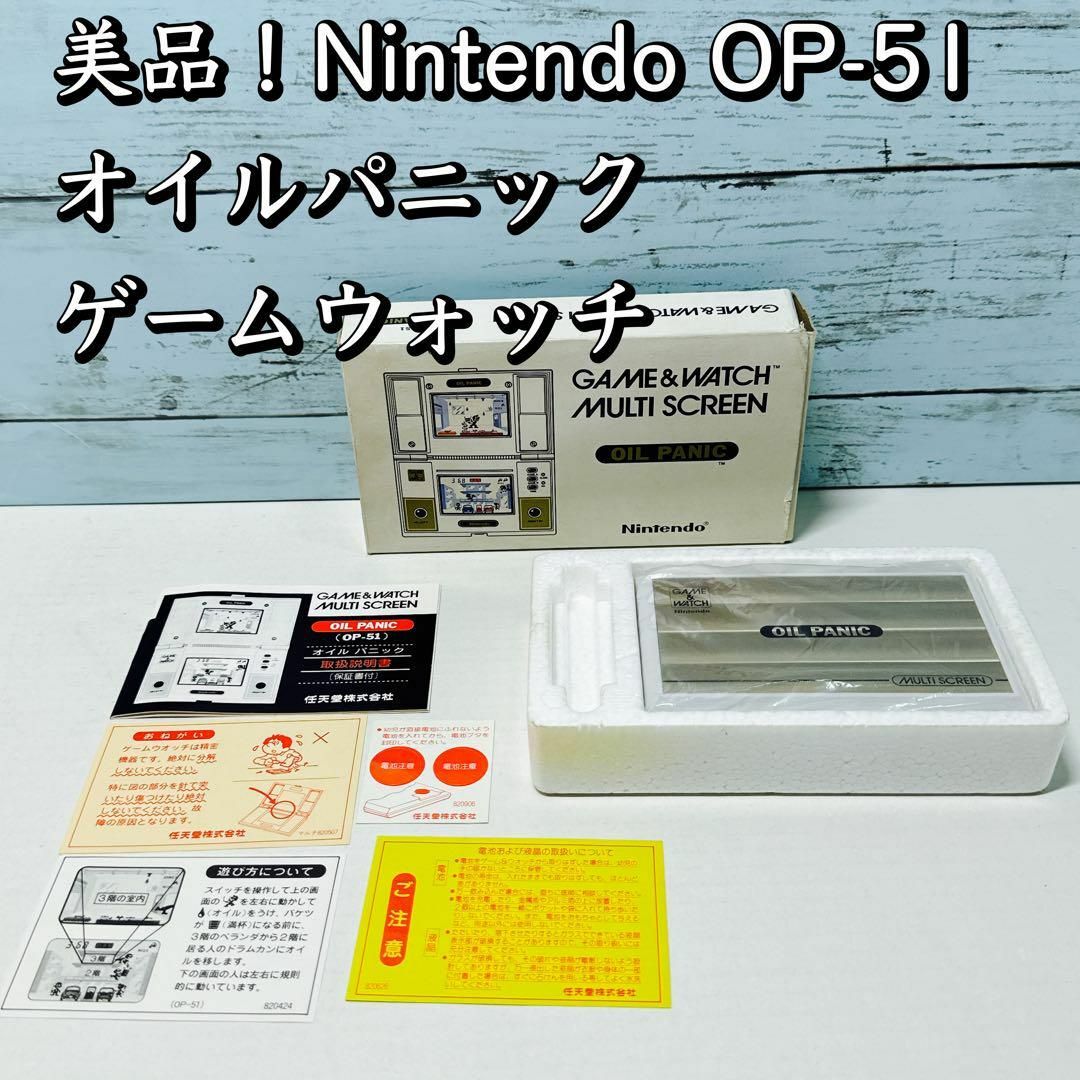 美品！Nintendo OP-51 OIL PANIC/オイルパニック エンタメ/ホビーのゲームソフト/ゲーム機本体(その他)の商品写真