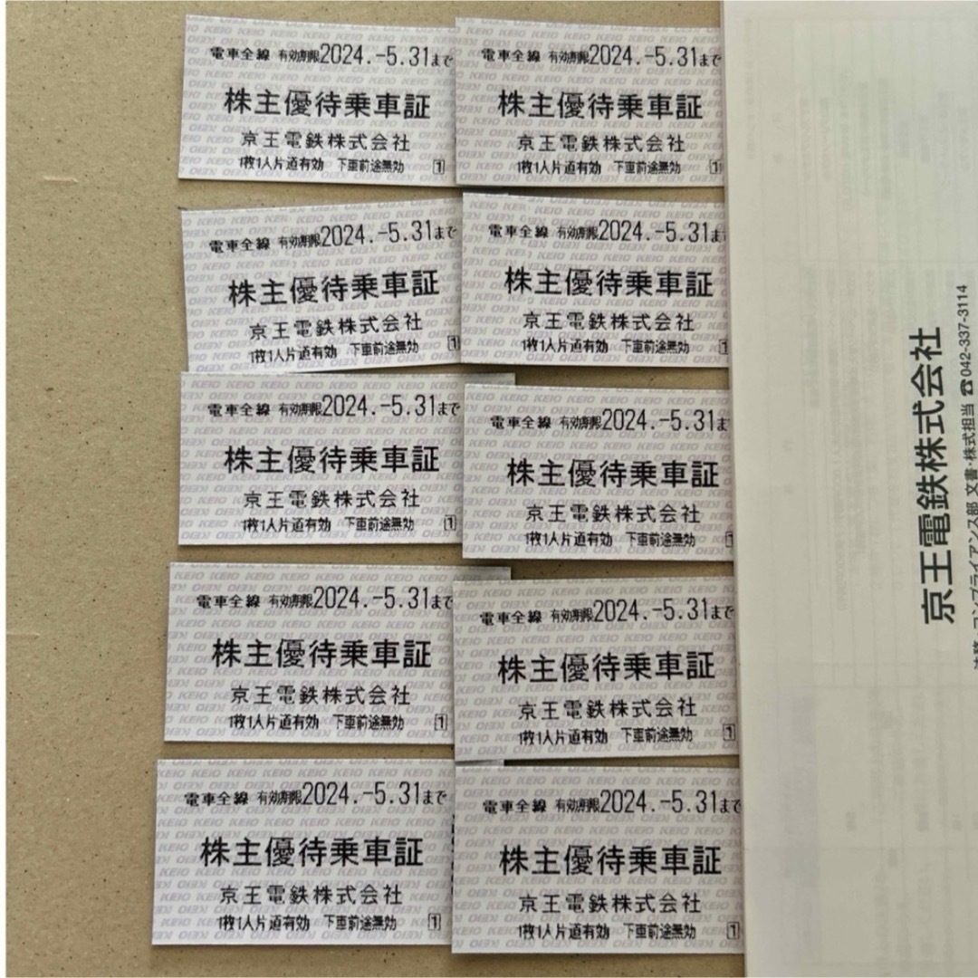 京王電鉄 株主優待乗車証 10枚 チケットの乗車券/交通券(鉄道乗車券)の商品写真