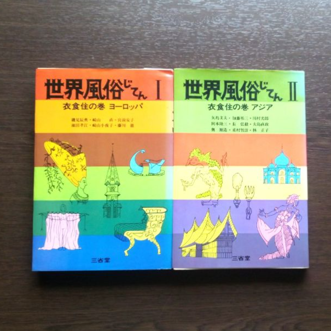 世界風俗じてんⅠ＆Ⅱ　風俗の論理　全3冊セット エンタメ/ホビーの本(人文/社会)の商品写真