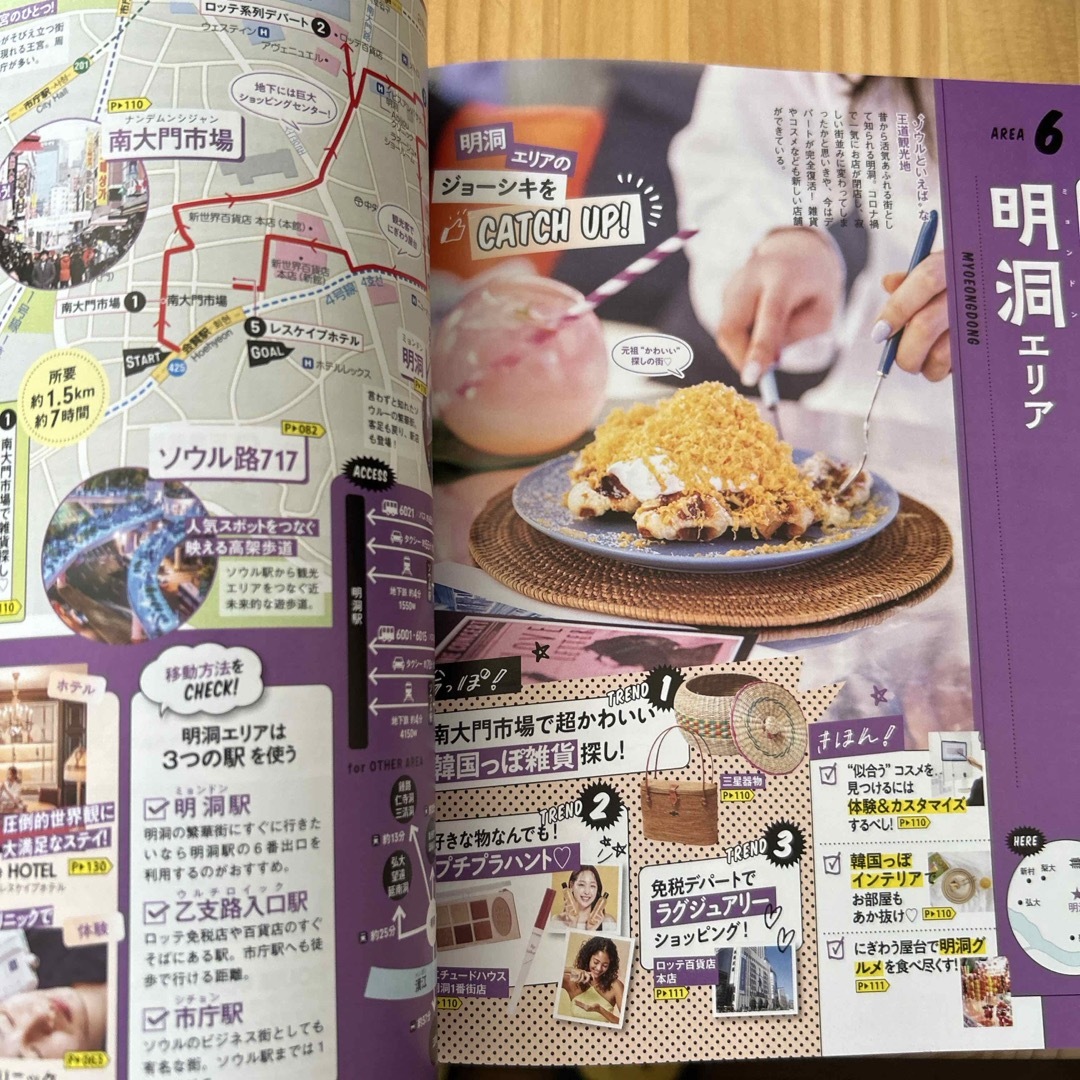 ＆ＴＲＡＶＥＬソウルハンディ版 エンタメ/ホビーの本(地図/旅行ガイド)の商品写真