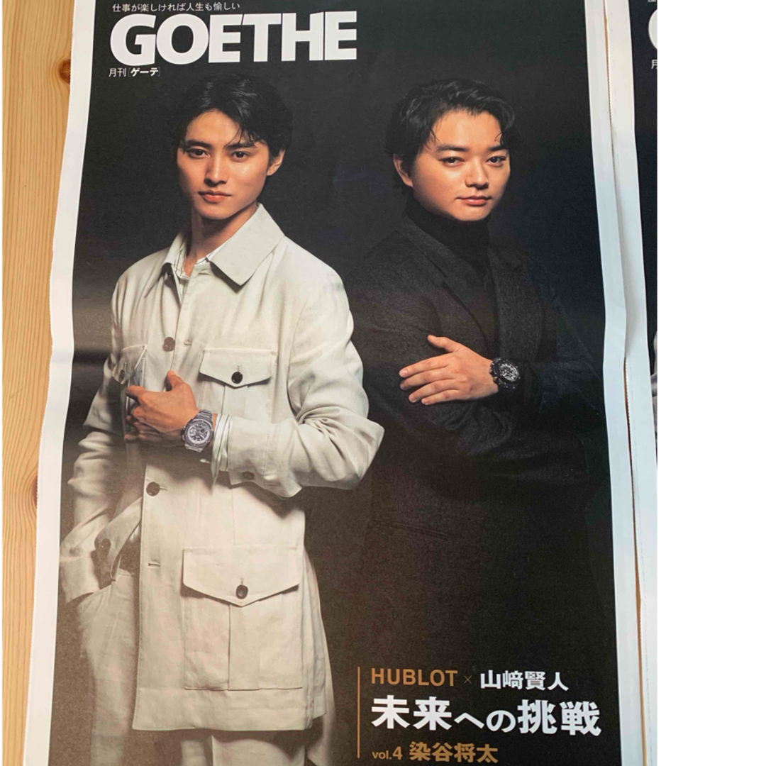 月刊ゲーテ　GOETHE  山﨑賢人 エンタメ/ホビーのコレクション(印刷物)の商品写真