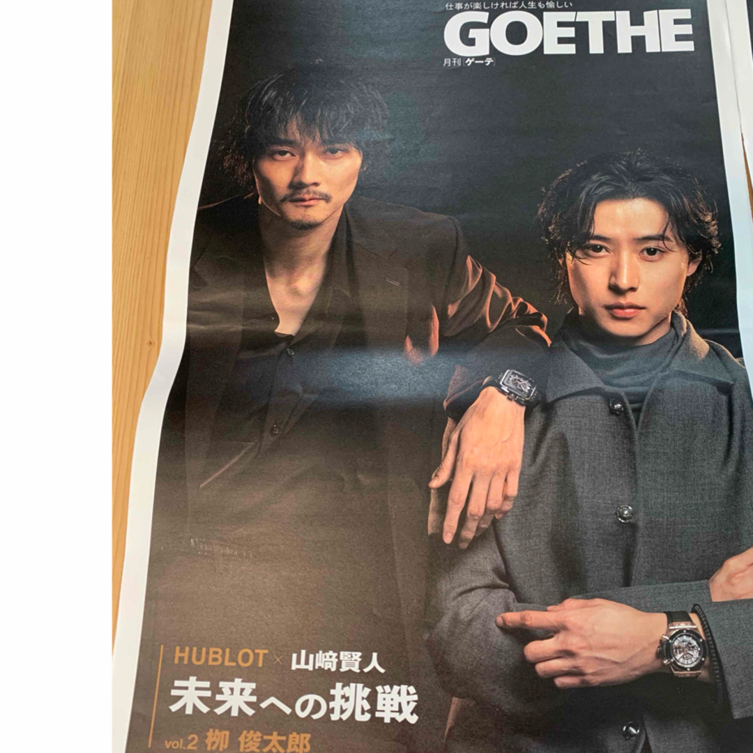 月刊ゲーテ　GOETHE  山﨑賢人 エンタメ/ホビーのコレクション(印刷物)の商品写真