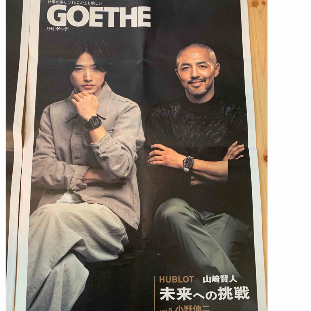 月刊ゲーテ　GOETHE  山﨑賢人 エンタメ/ホビーのコレクション(印刷物)の商品写真