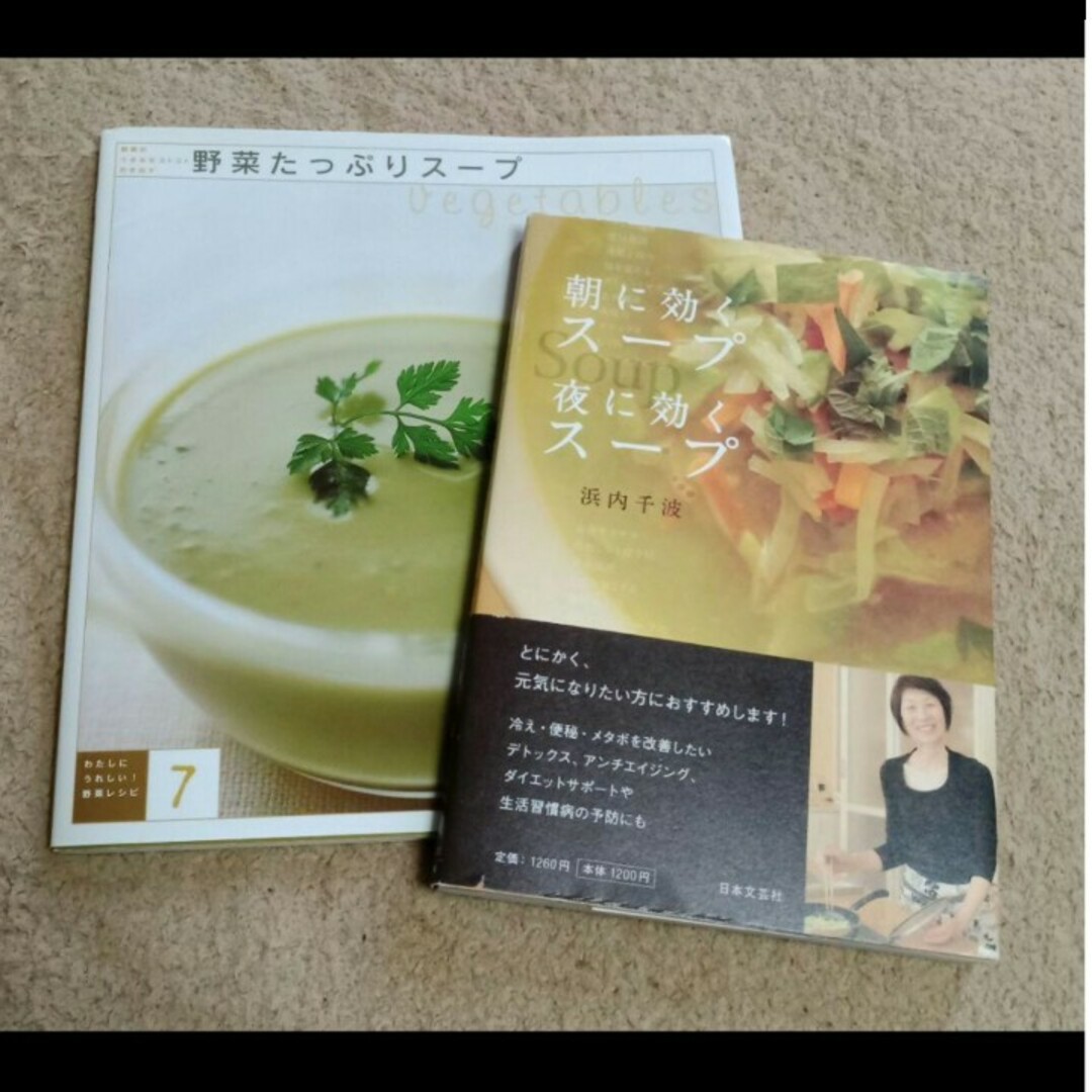 スープレシピ本　２冊 エンタメ/ホビーの本(料理/グルメ)の商品写真