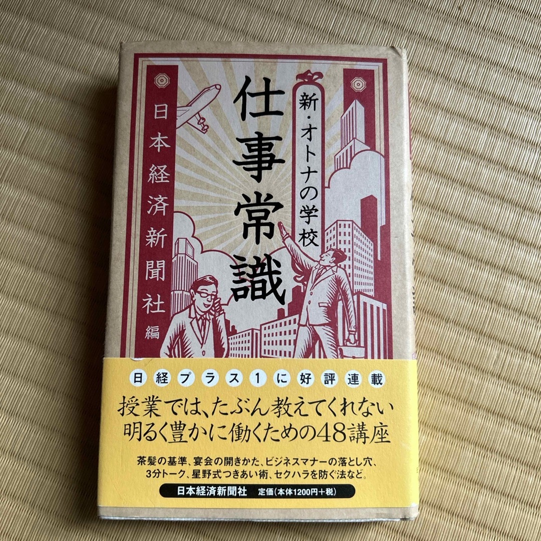 仕事常識 エンタメ/ホビーの本(ビジネス/経済)の商品写真