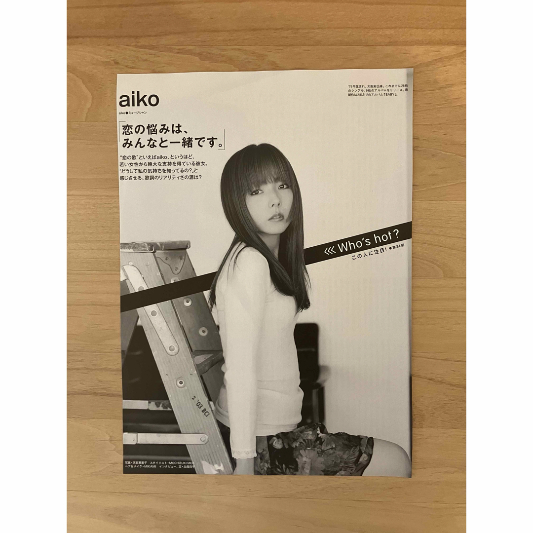 ⑧ aiko 切り抜き 2枚  2010  BABY エンタメ/ホビーの雑誌(音楽/芸能)の商品写真