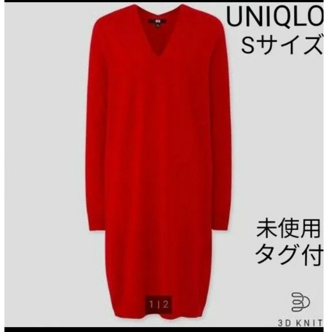 UNIQLO(ユニクロ)の定価5489円　未使用　タグ付　Ｓ　UNIQLO　3Dエクストラファインメリノ レディースのワンピース(ロングワンピース/マキシワンピース)の商品写真