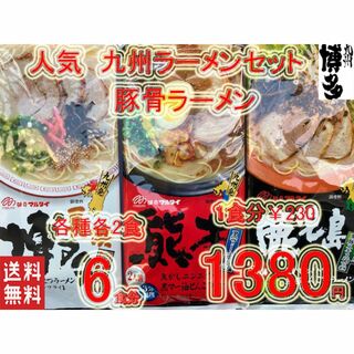大人気ラーメン　おすすめ　激うま　九州博多　豚骨ラーメンセット(麺類)