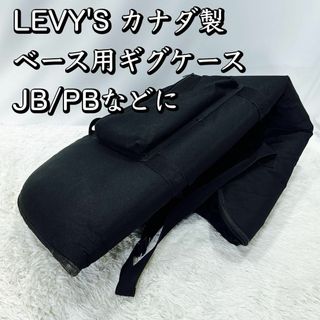 LEVY'S カナダ製 ベース用ギグケース JB/PBなどに 高級 肉厚 頑丈(ケース)