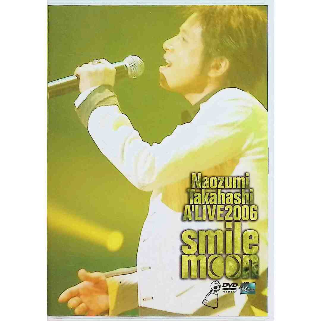 Naozumi Takahashi A’LIVE 2006 smile moon  (DVD2枚組) エンタメ/ホビーのDVD/ブルーレイ(ミュージック)の商品写真