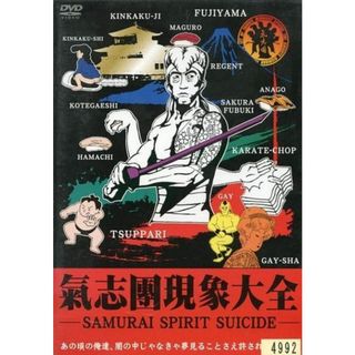 氣志團現象大全 -SAMURAI SPIRIT SUICIDE- [DVD](ミュージック)